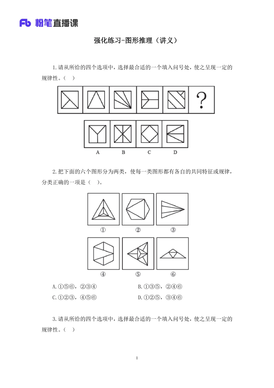 2020.05.02+强化练习-图形推理+谢舟+（讲义+笔记）.pdf_第2页