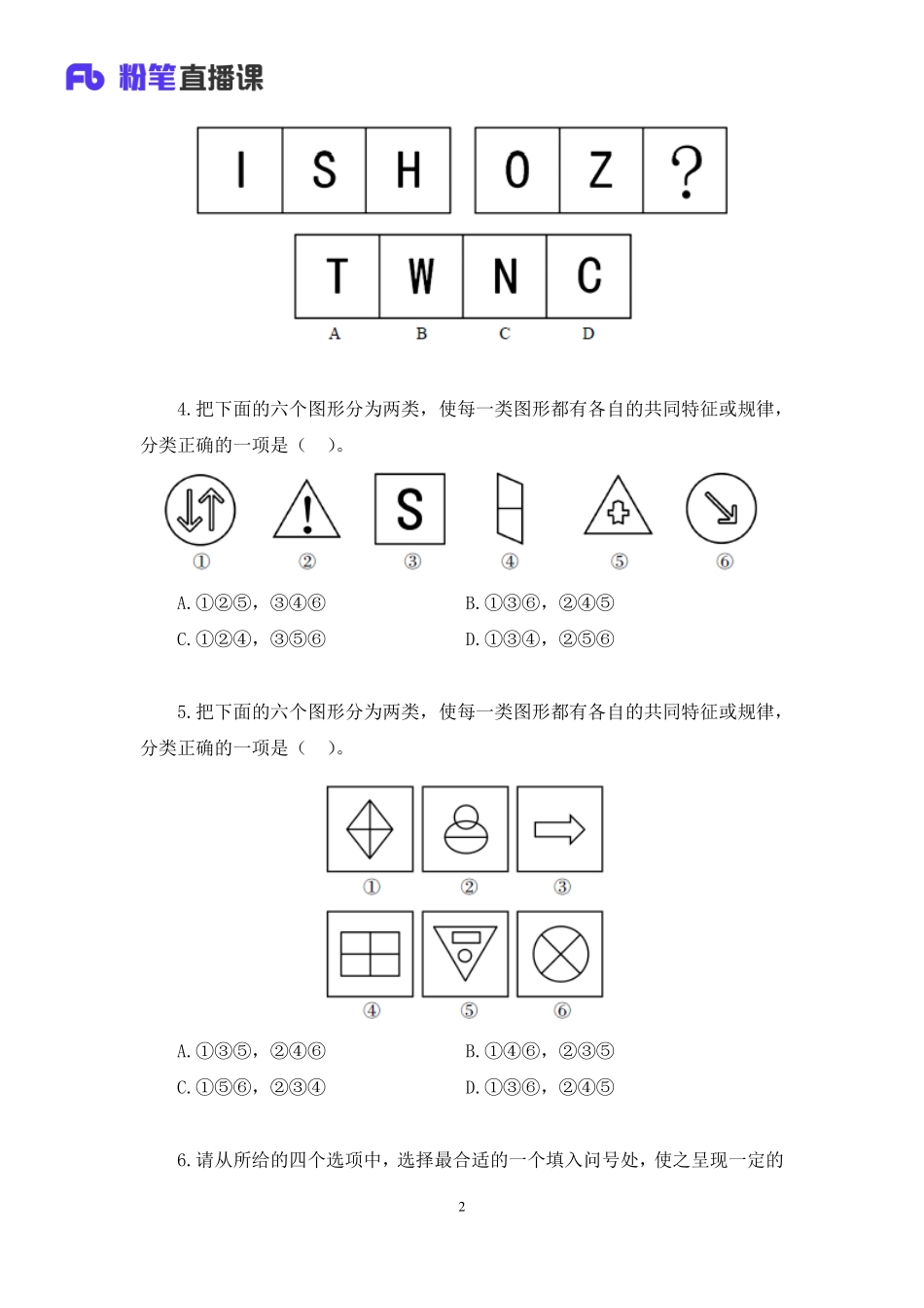 2020.05.02+强化练习-图形推理+谢舟+（讲义+笔记）.pdf_第3页