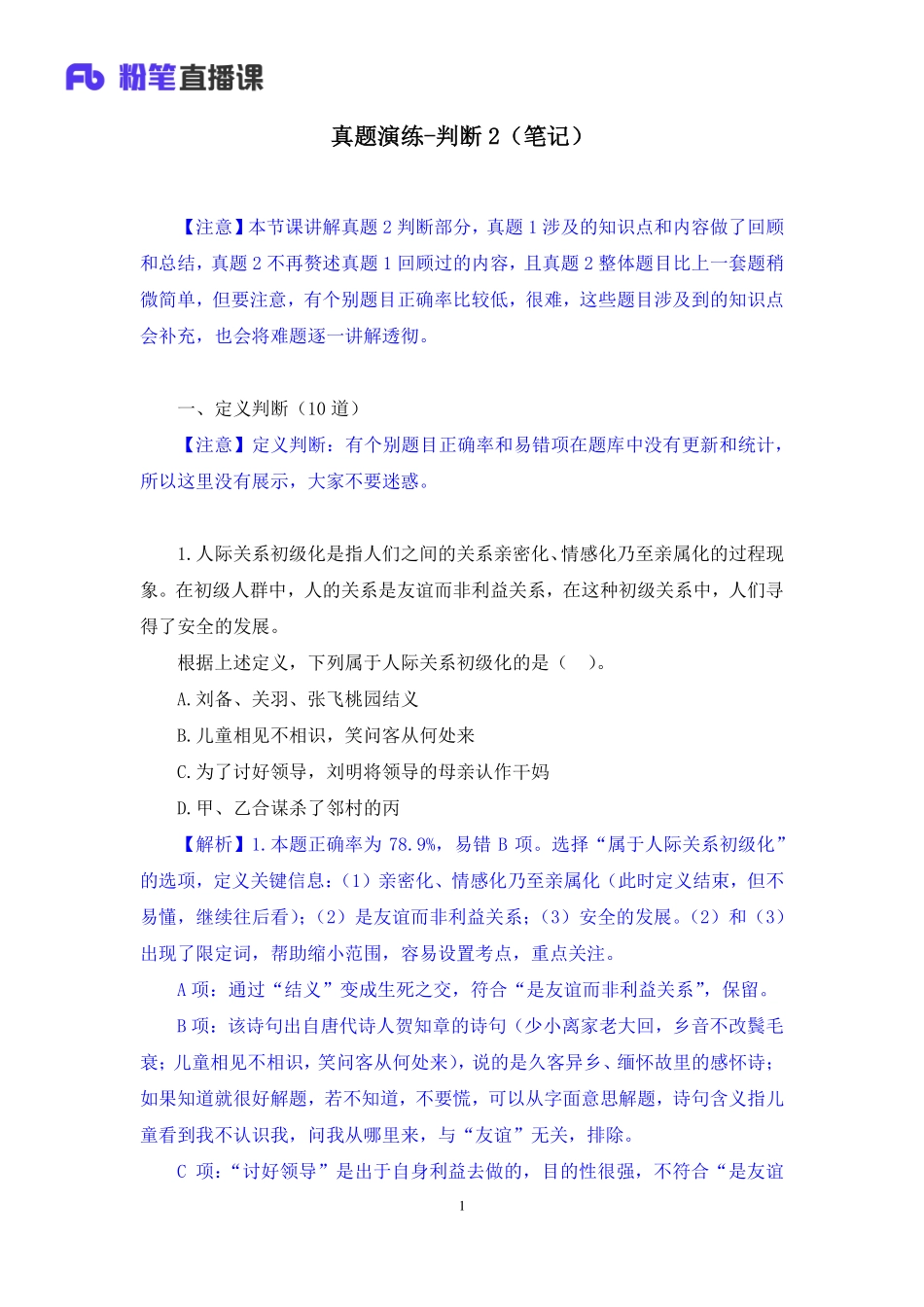 2020.05.11+真题演练-判断2+三石+（笔记）.pdf_第2页