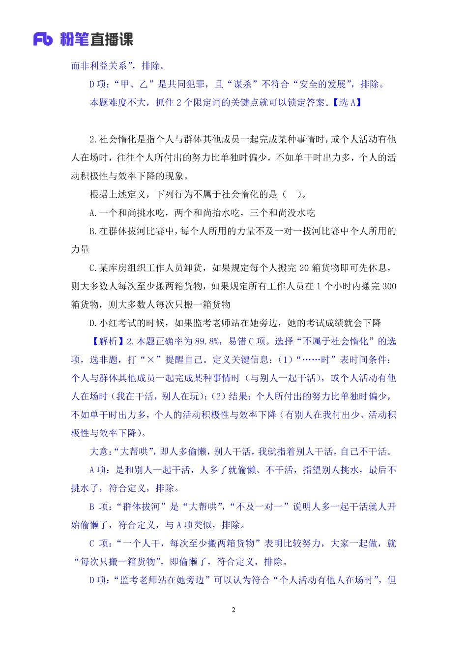 2020.05.11+真题演练-判断2+三石+（笔记）.pdf_第3页