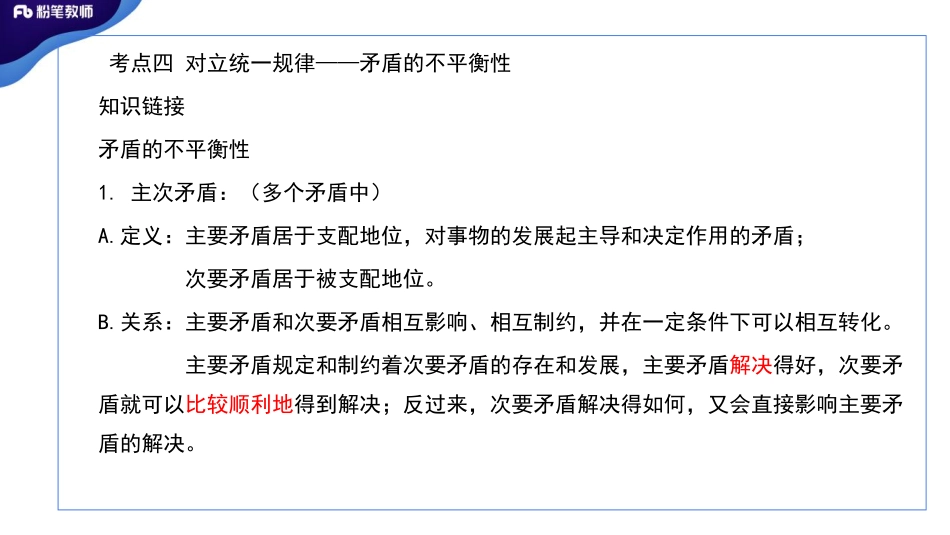 2020全国公基刷题班-模块刷题政治3 - 5.10-高远（晚上）.pdf_第1页