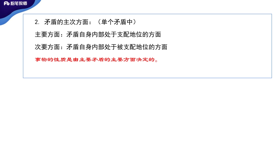 2020全国公基刷题班-模块刷题政治3 - 5.10-高远（晚上）.pdf_第2页