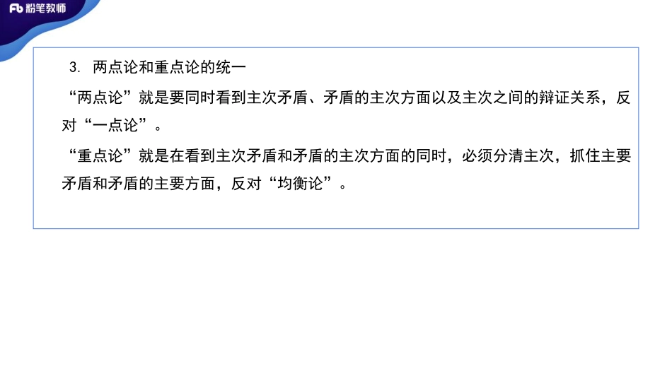 2020全国公基刷题班-模块刷题政治3 - 5.10-高远（晚上）.pdf_第3页