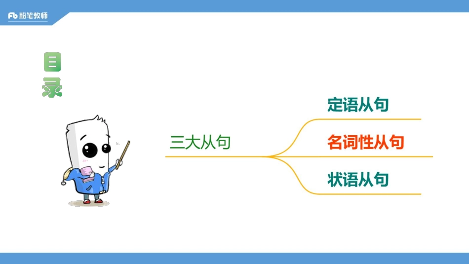 2020全国教招英语系统班-句法3-4.16-慕伊.pdf_第2页