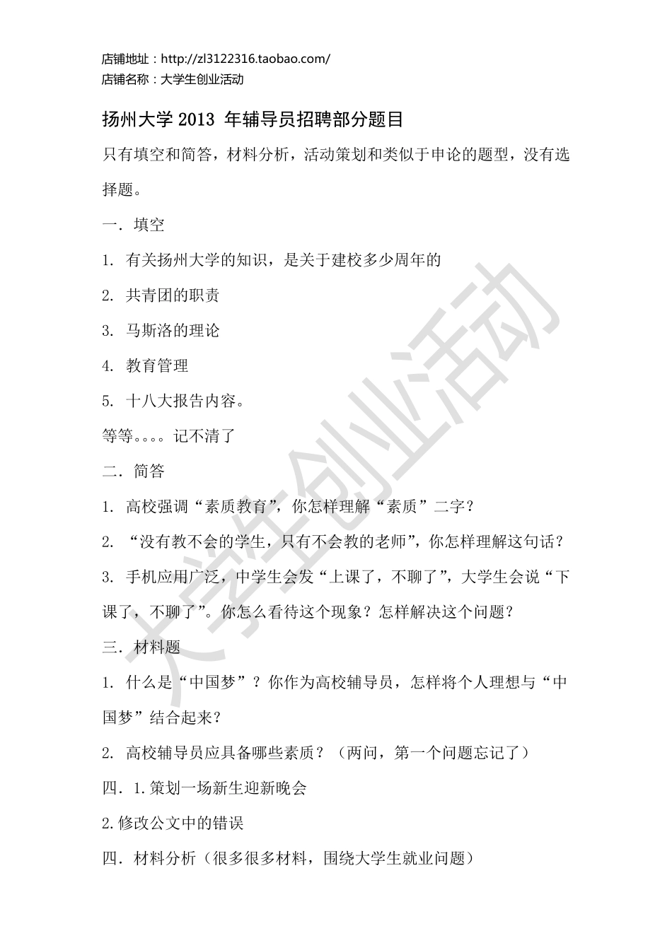 2013扬州大学 年辅导员招聘.pdf_第1页