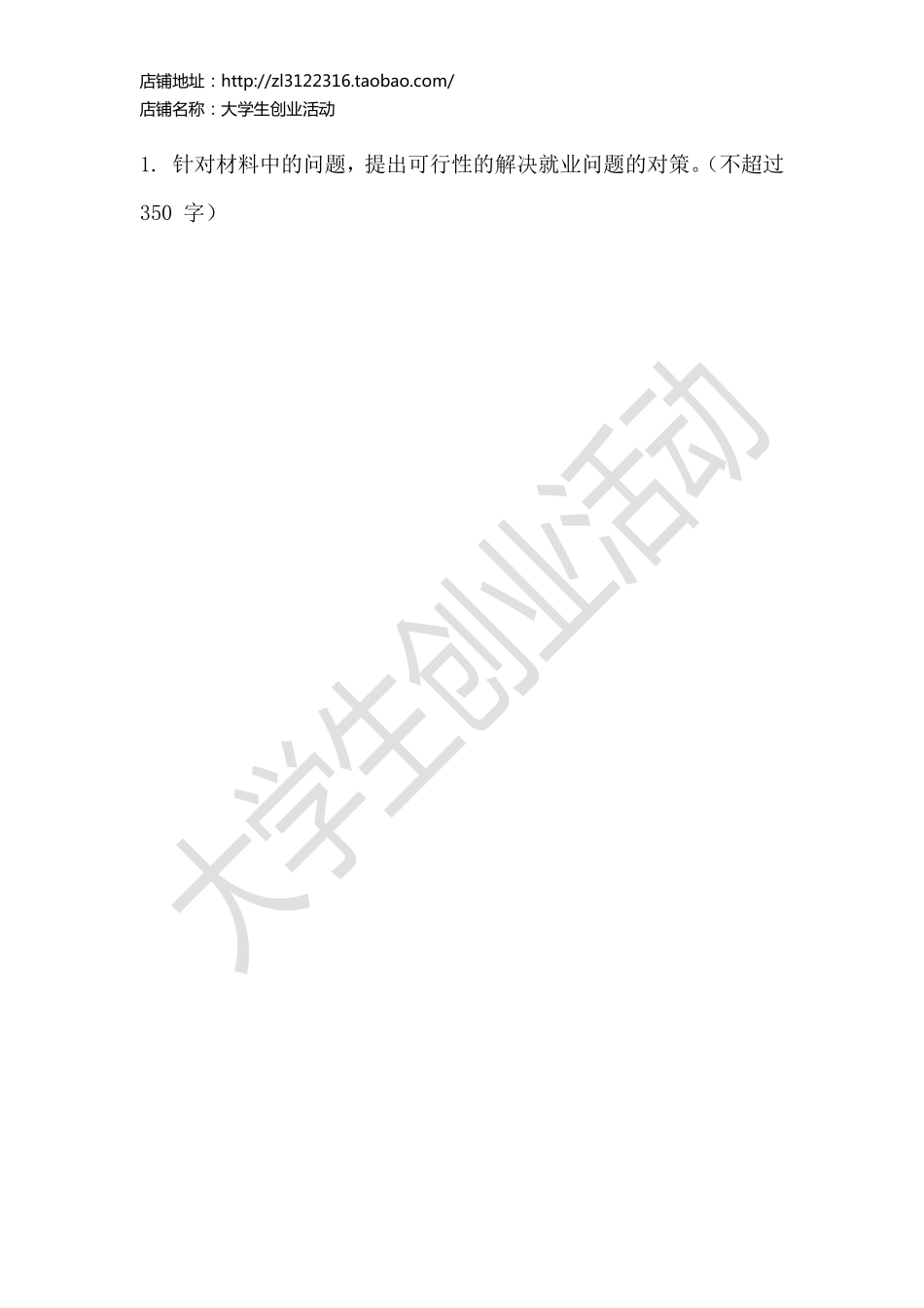 2013扬州大学 年辅导员招聘.pdf_第2页