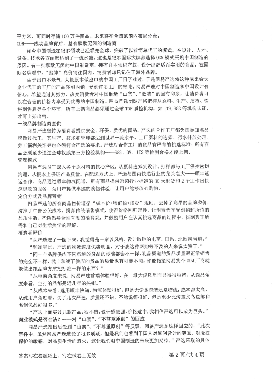 2019-832管理学原理.pdf_第2页