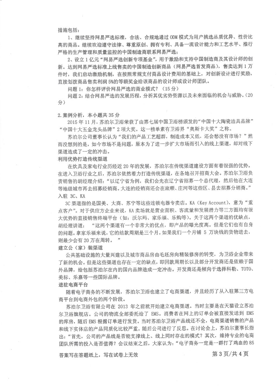 2019-832管理学原理.pdf_第3页