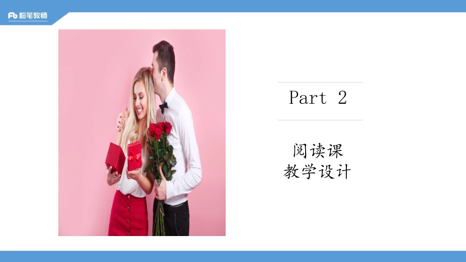 2020全国教招英语系统班-教学设计3-5.20-慕伊.pdf_第2页