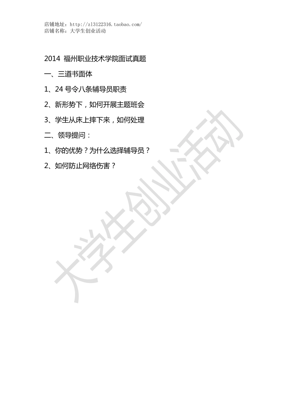 2014 福州职业技术学院面试真题.pdf_第1页
