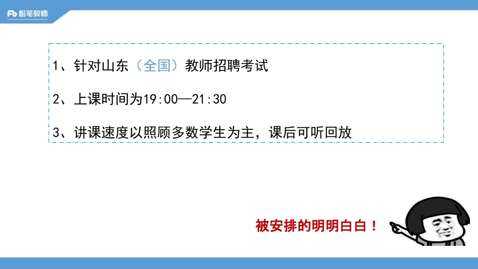 2020山东教师招聘模考大赛（第十一季）-教育学-4.18-青柠.pdf_第2页
