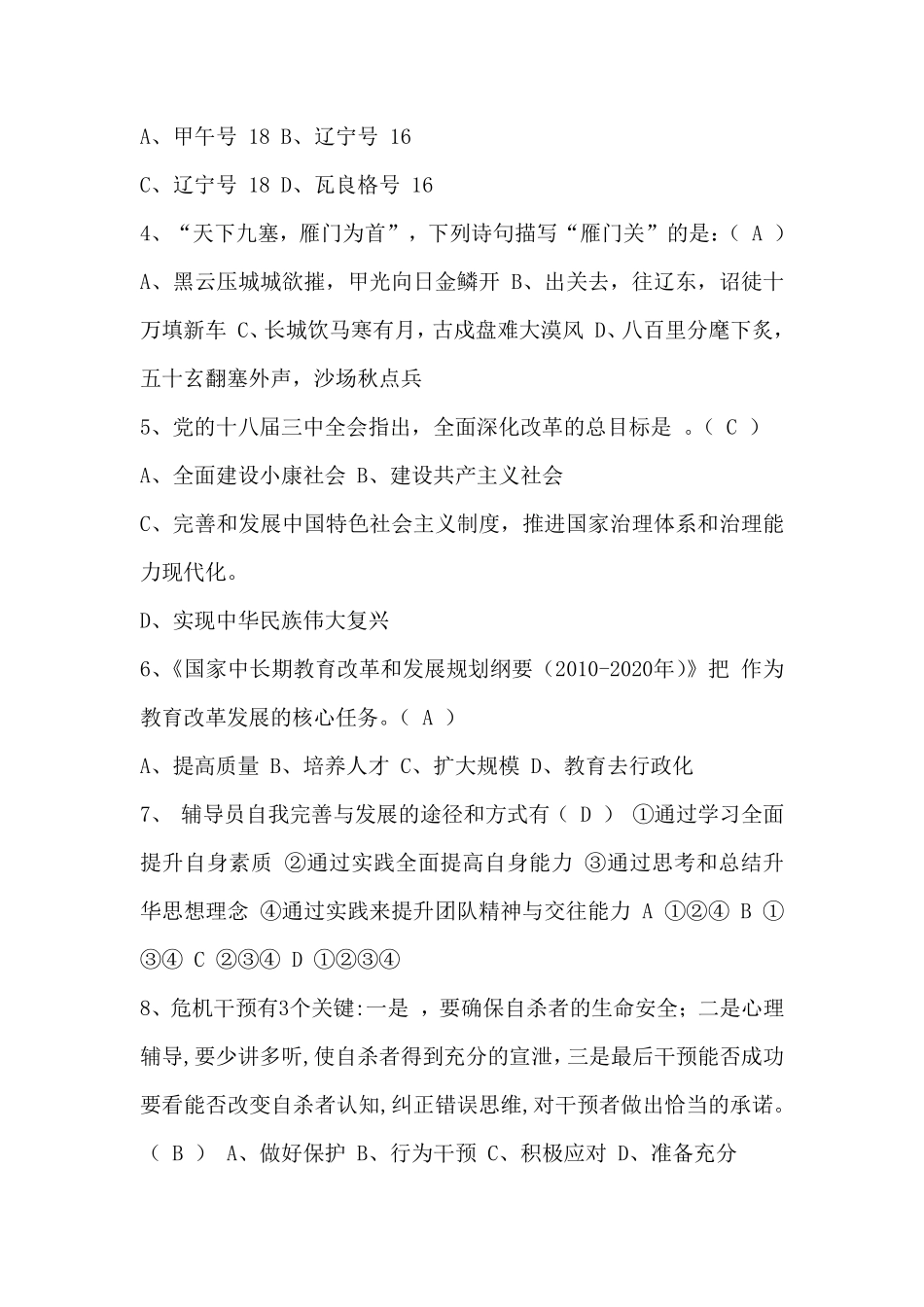 2014年湖南铁道职业技术学院辅导员试题.pdf_第2页