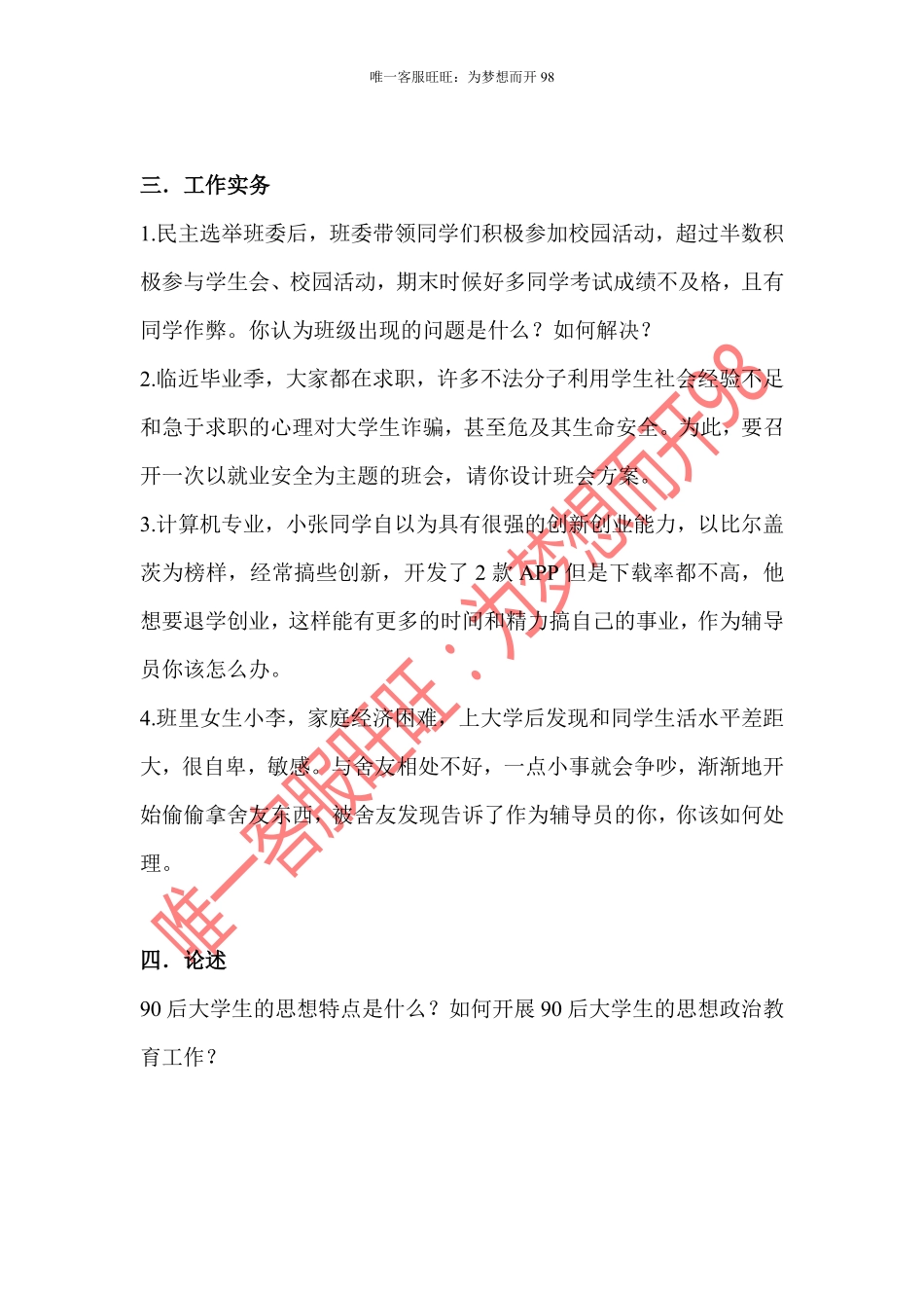 2015.7.4山东理工大学辅导员招聘笔试题目.pdf_第2页