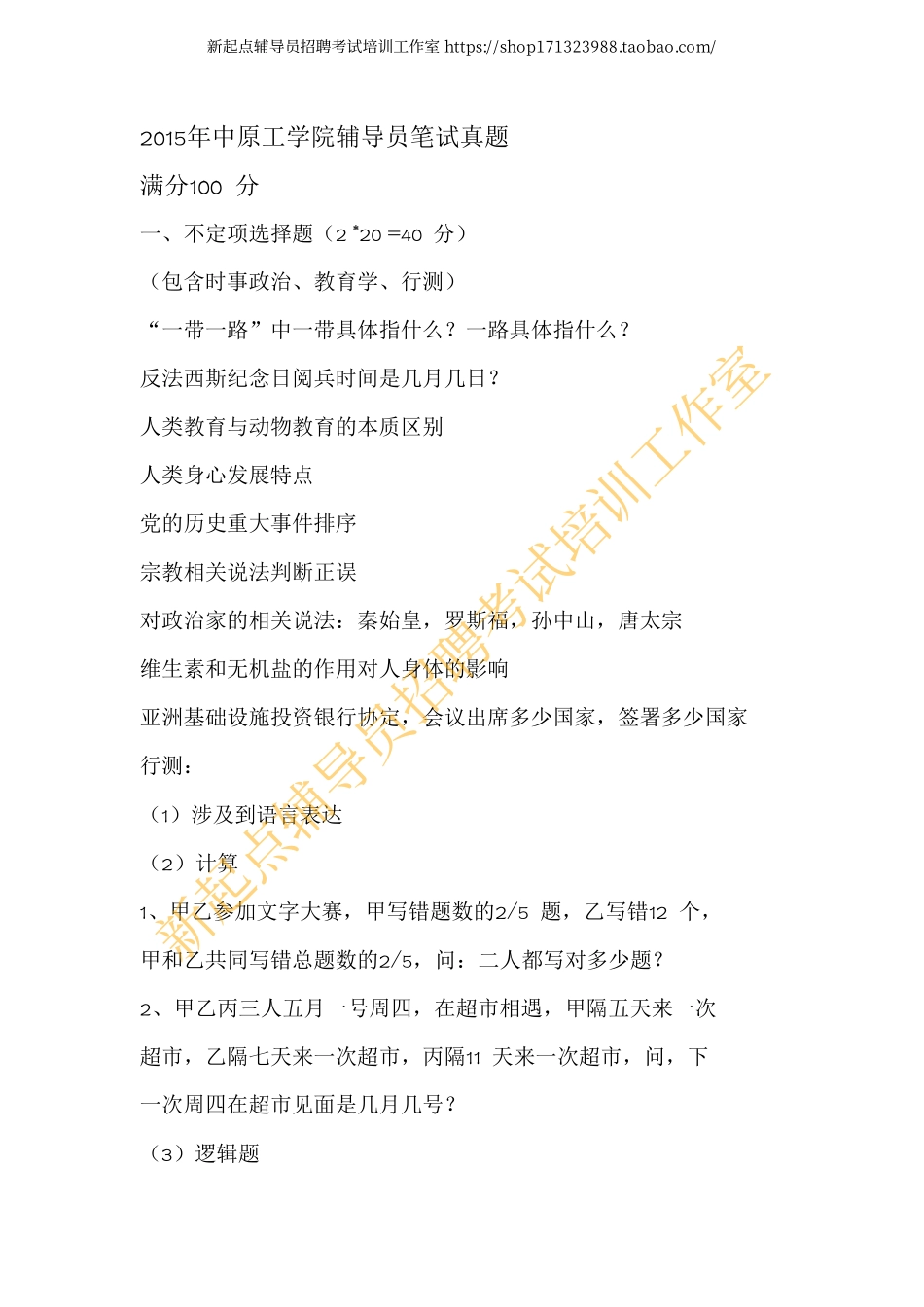 2015年中原工学院辅导员笔试真题翰轩.pdf_第1页