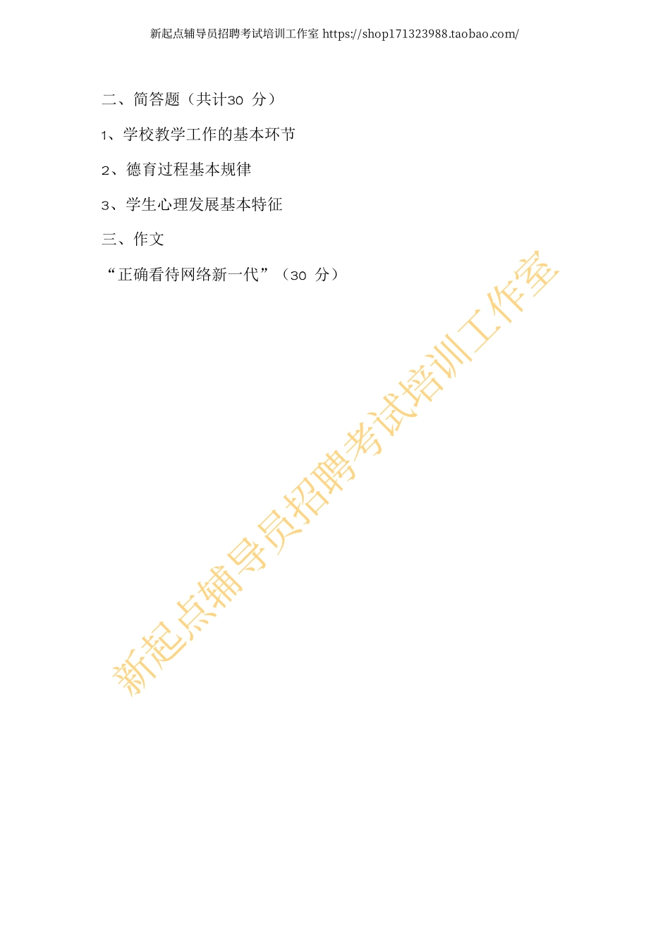 2015年中原工学院辅导员笔试真题翰轩.pdf_第2页