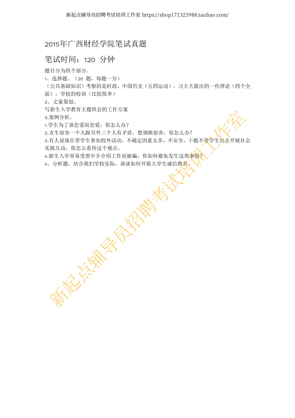 2015年广西财经学院笔试真题翰轩.pdf_第1页