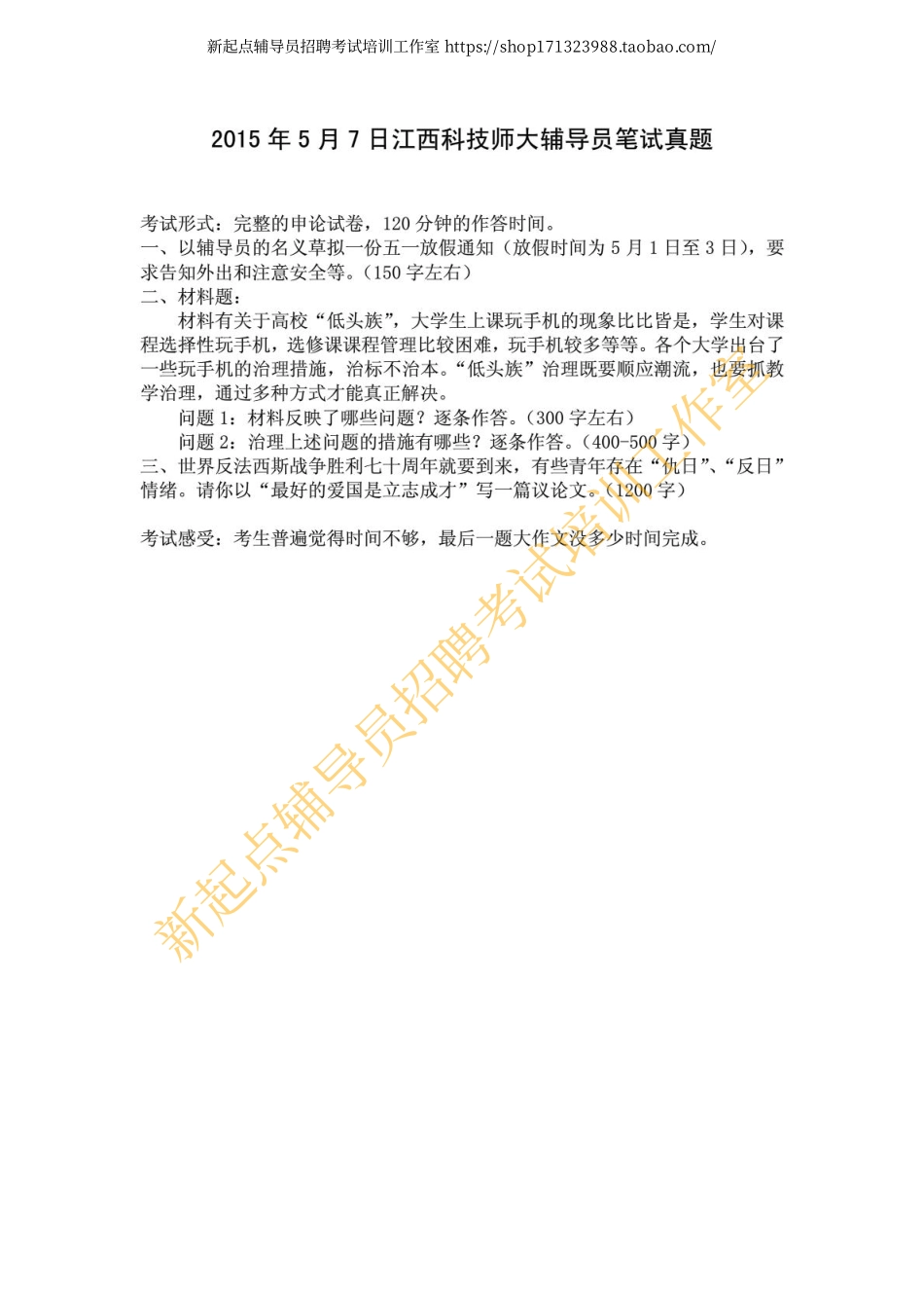 2015年江西科技师范大辅导员笔试真题翰轩.pdf_第1页