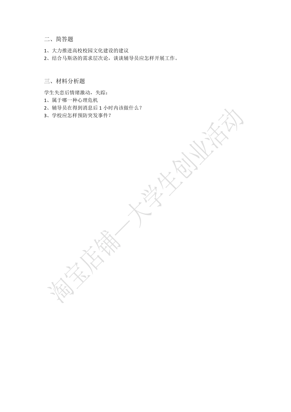 2015年河南焦作大学辅导员笔试真题.pdf_第2页