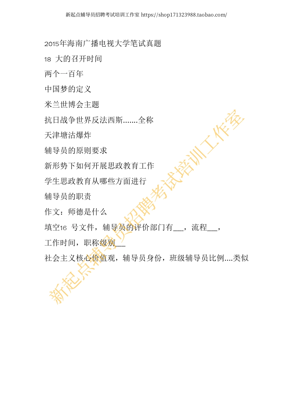 2015年海南广播电视大学笔试真题翰轩.pdf_第1页