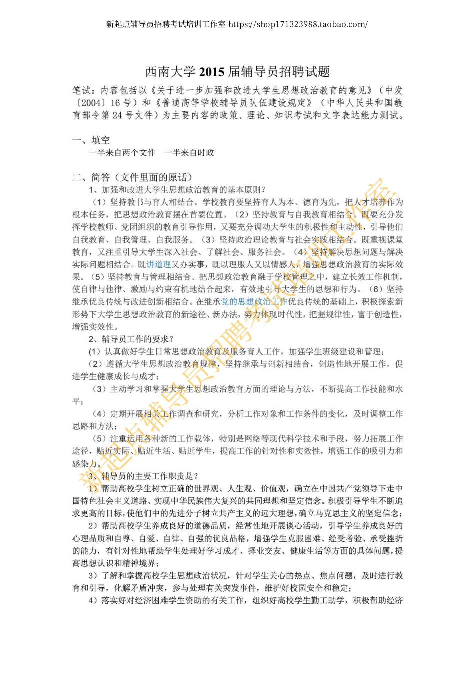 2015年西南大学辅导员招聘笔试题翰轩.pdf_第1页