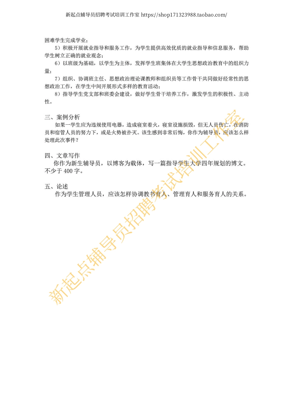 2015年西南大学辅导员招聘笔试题翰轩.pdf_第2页