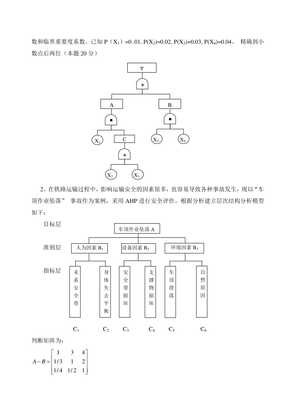 834交通安全与环境.pdf_第2页