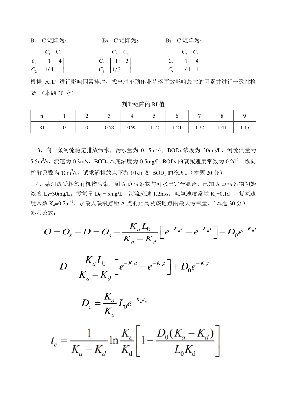 834交通安全与环境.pdf_第3页
