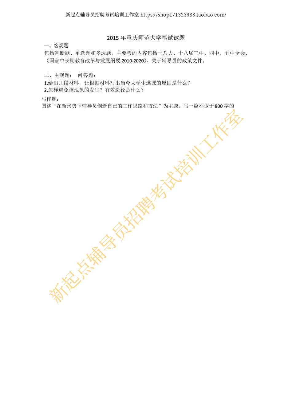 2015年重庆师范大学笔试试题翰轩.pdf_第1页
