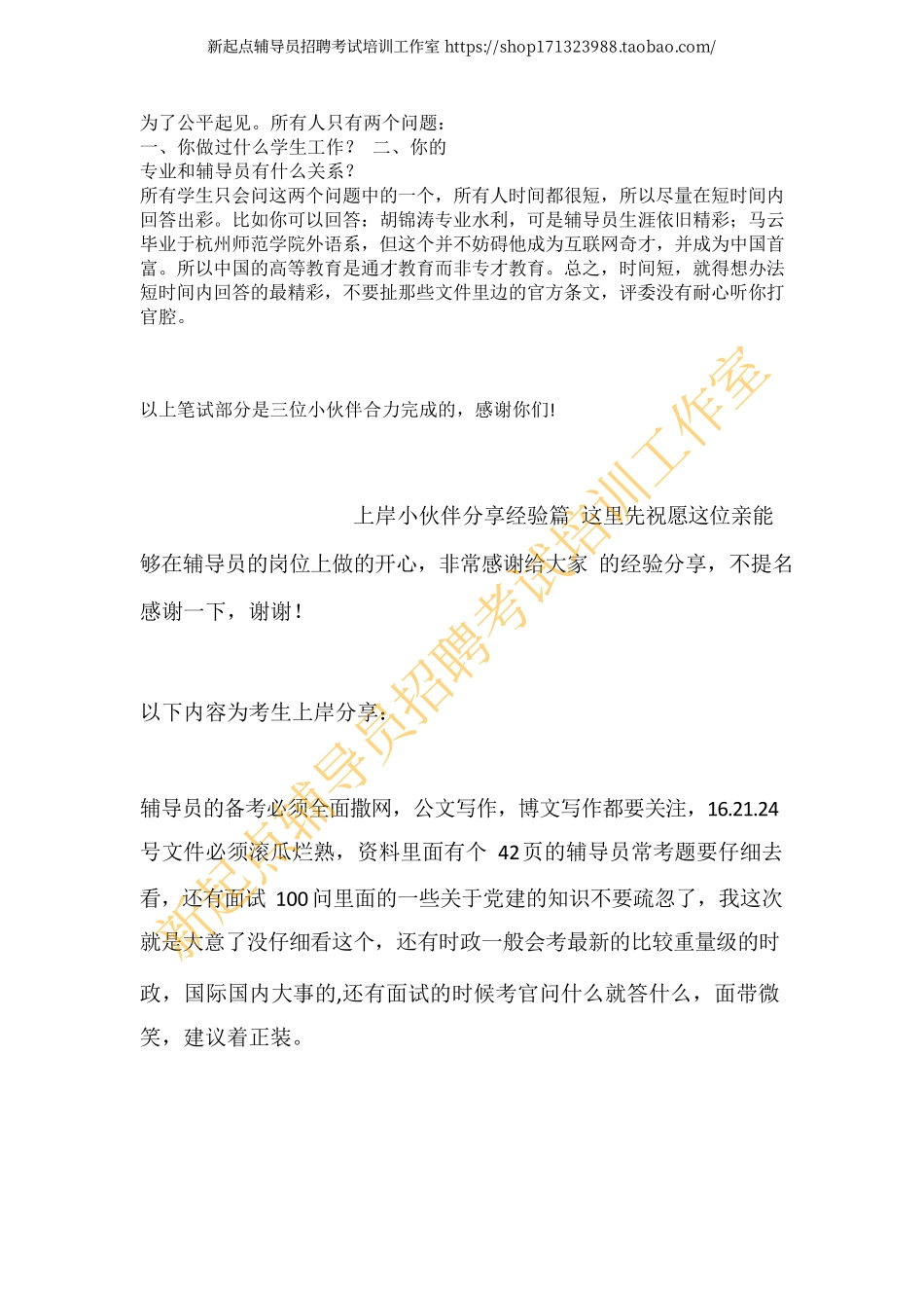 2015年陕西科技大学笔面试真题&上岸分享翰轩.pdf_第2页