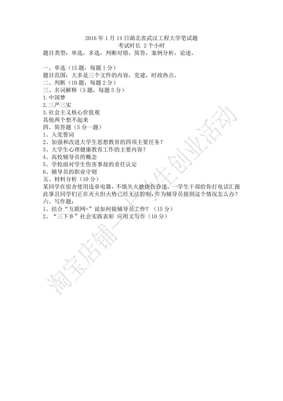 2016年湖北省武汉工程大学笔试.pdf_第1页