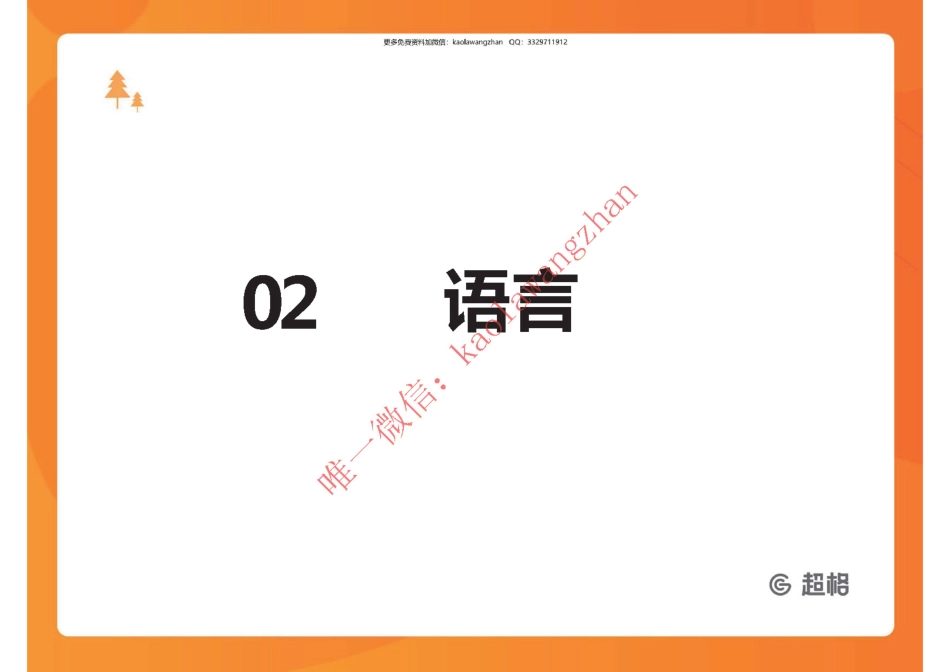 15古诗词鉴赏2_20191027103926_decrypted.pdf_第2页