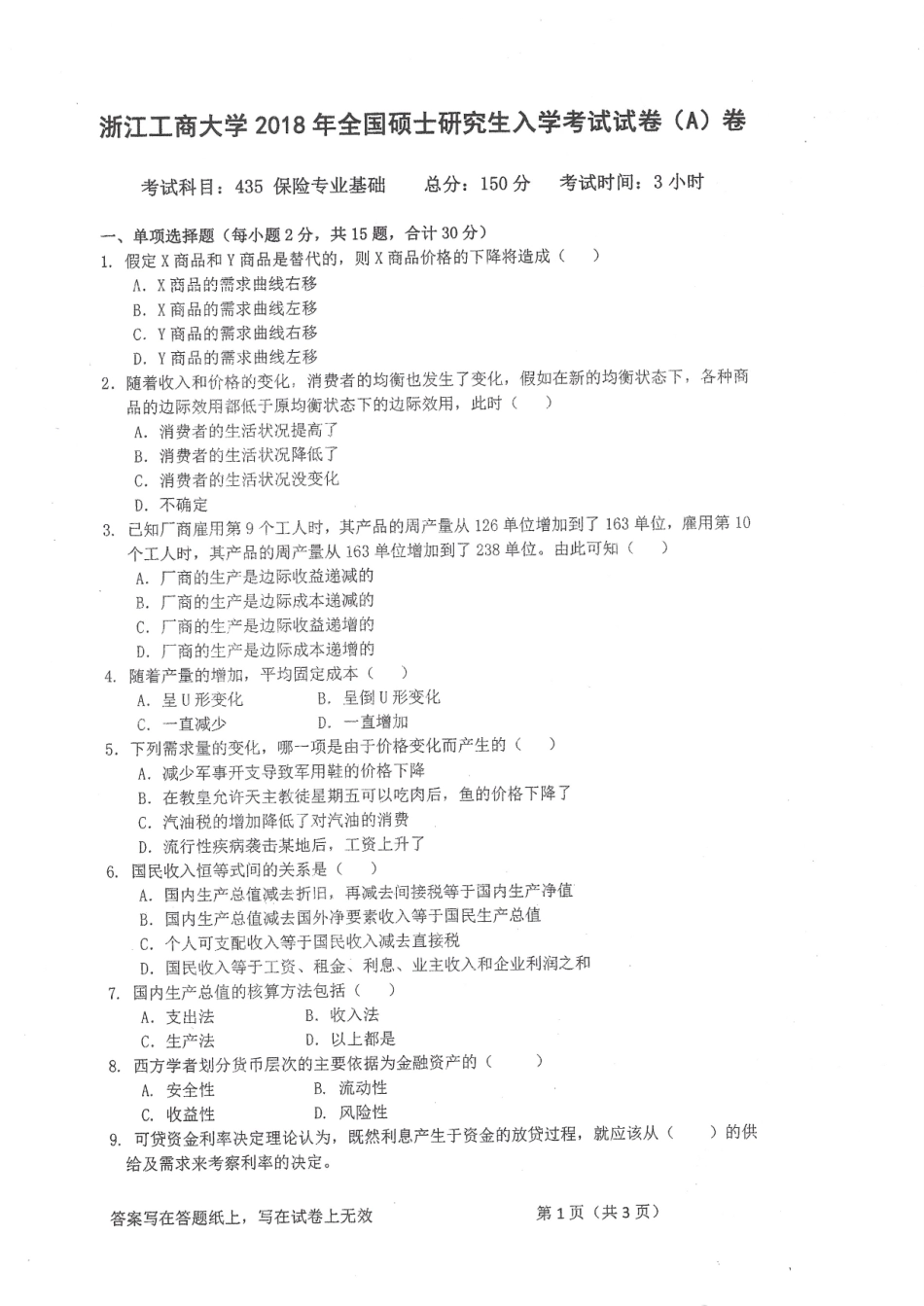 2018-435保险专业基础.pdf_第1页