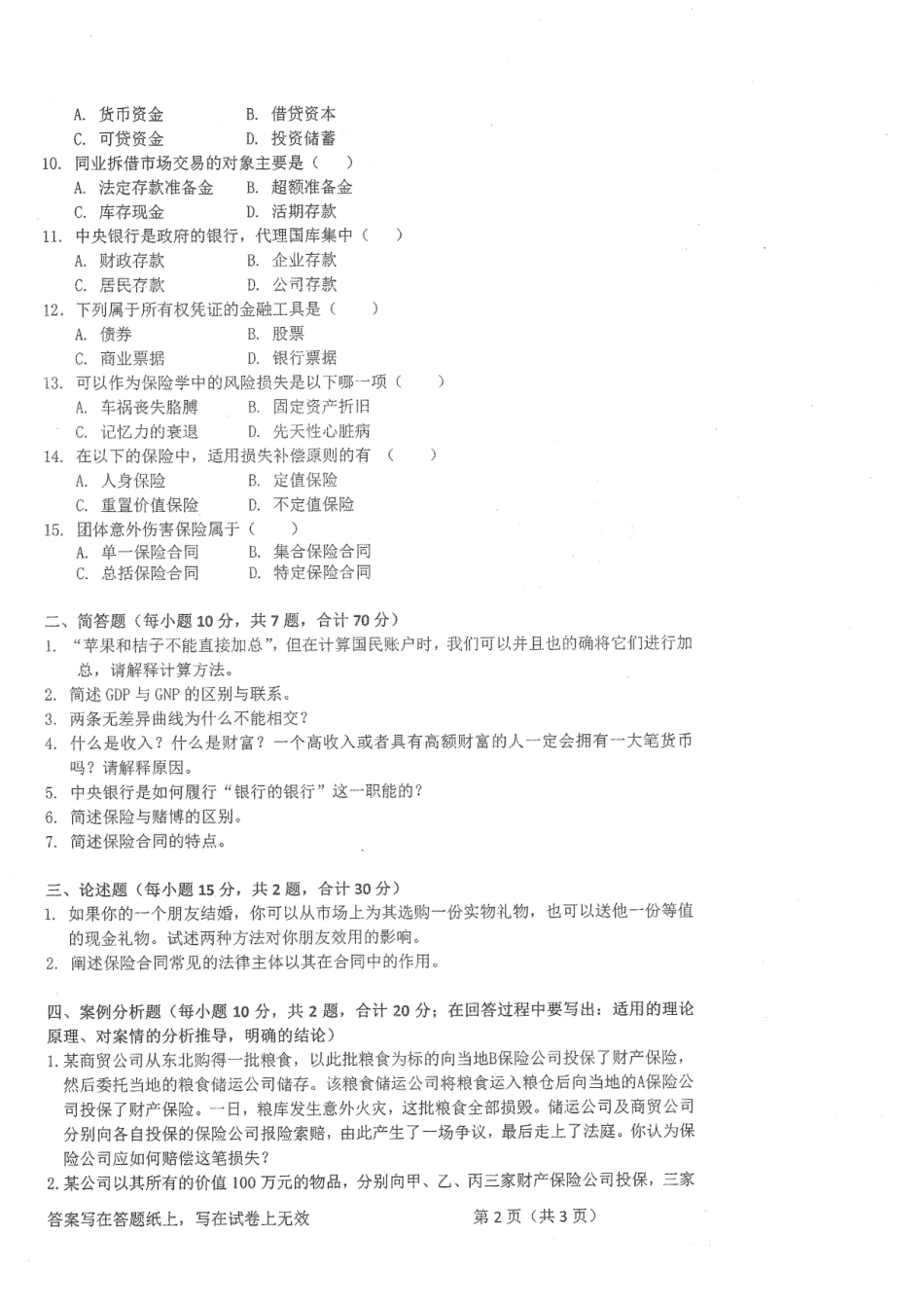 2018-435保险专业基础.pdf_第2页