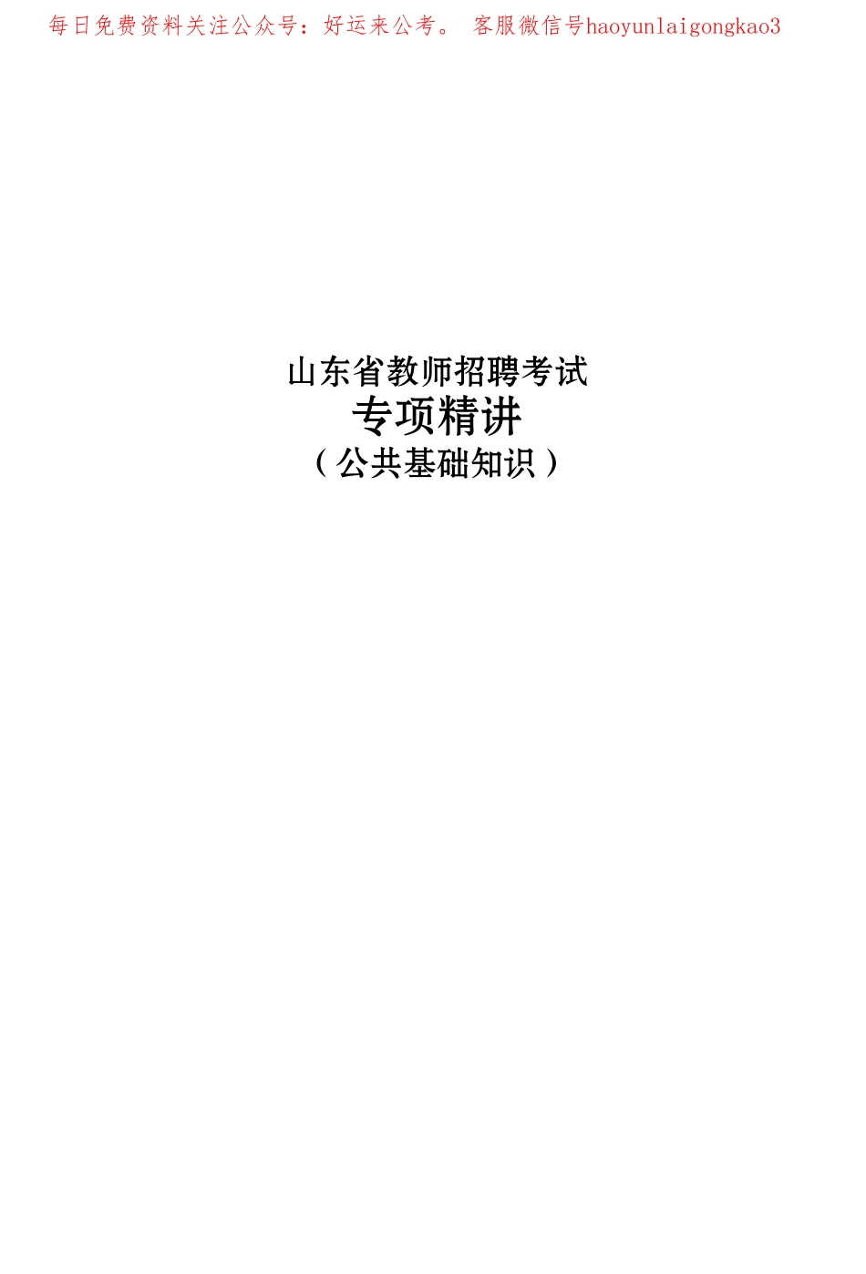 1专项精讲公基.pdf_第1页