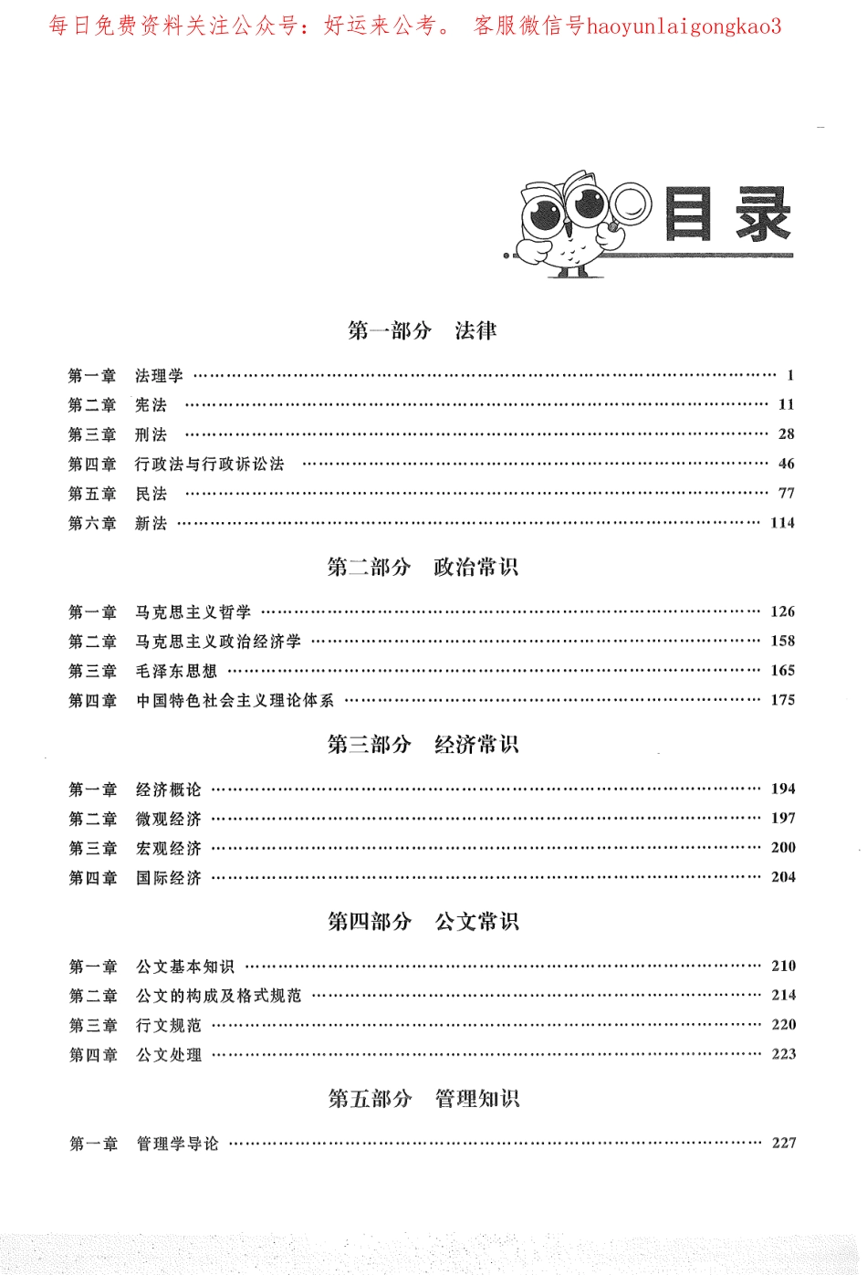 1专项精讲公基.pdf_第3页