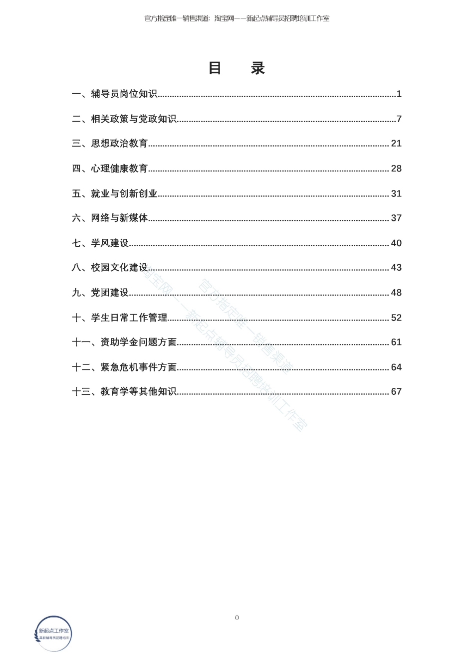 2.3【简答论述】核心200题（★★★★★）翰轩.pdf_第1页