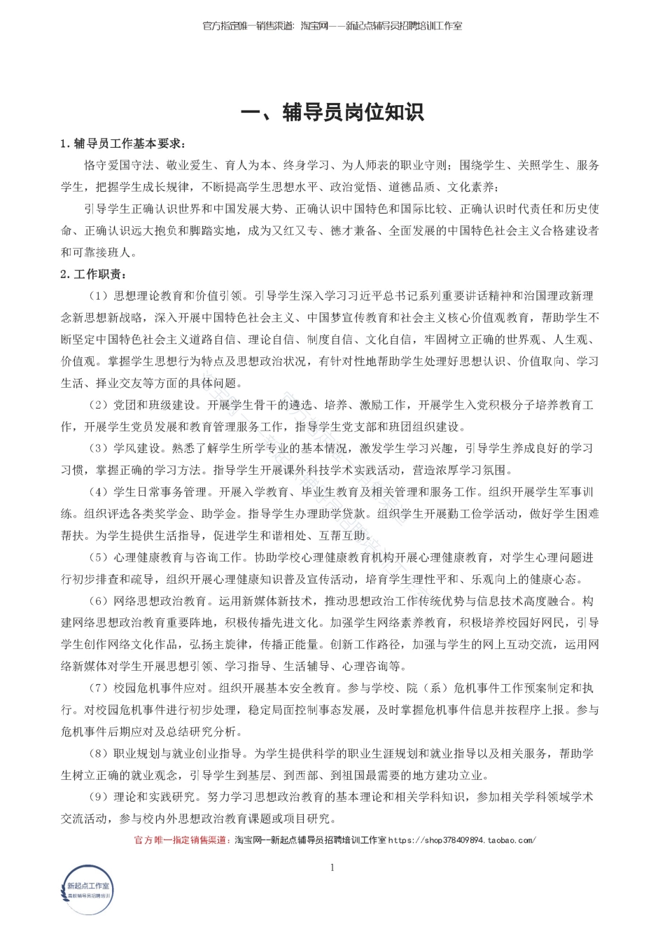 2.3【简答论述】核心200题（★★★★★）翰轩.pdf_第2页