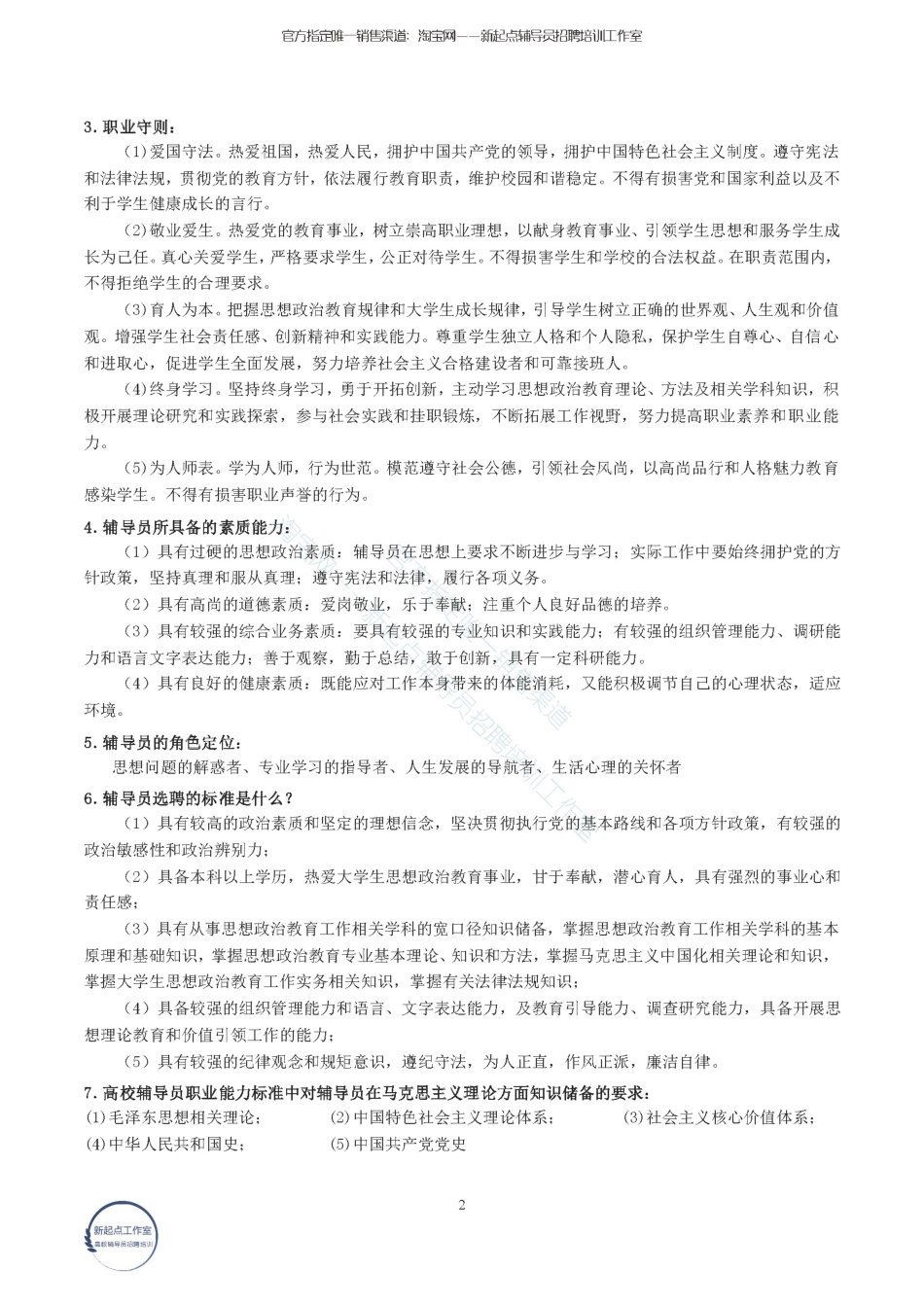 2.3【简答论述】核心200题（★★★★★）翰轩.pdf_第3页