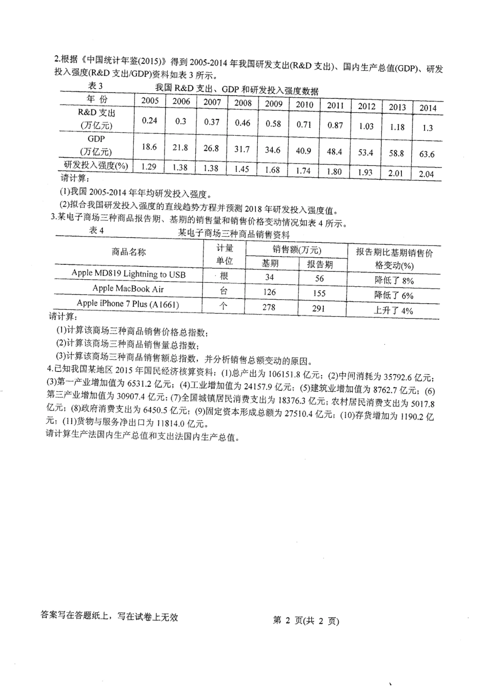 2017-812统计学概论.pdf_第2页
