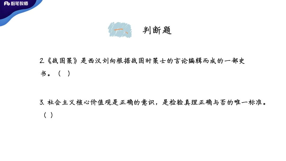 2017山东省枣庄市薛城区教招公基(1).pdf_第3页