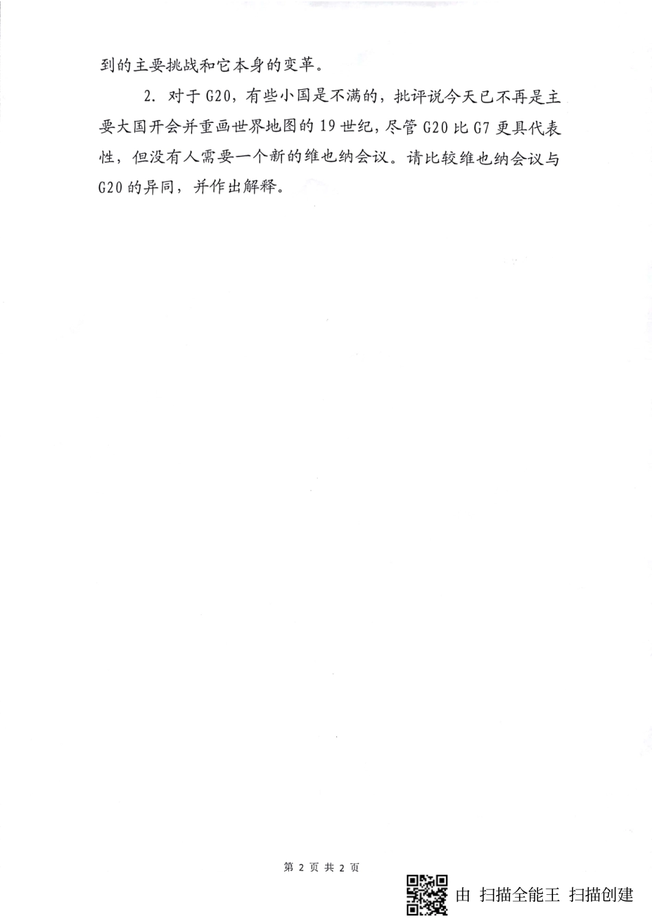 2017年硕士生入学考试《国际关系史》试题.pdf_第2页