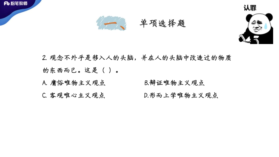 2017德州市教招公基.pdf_第3页