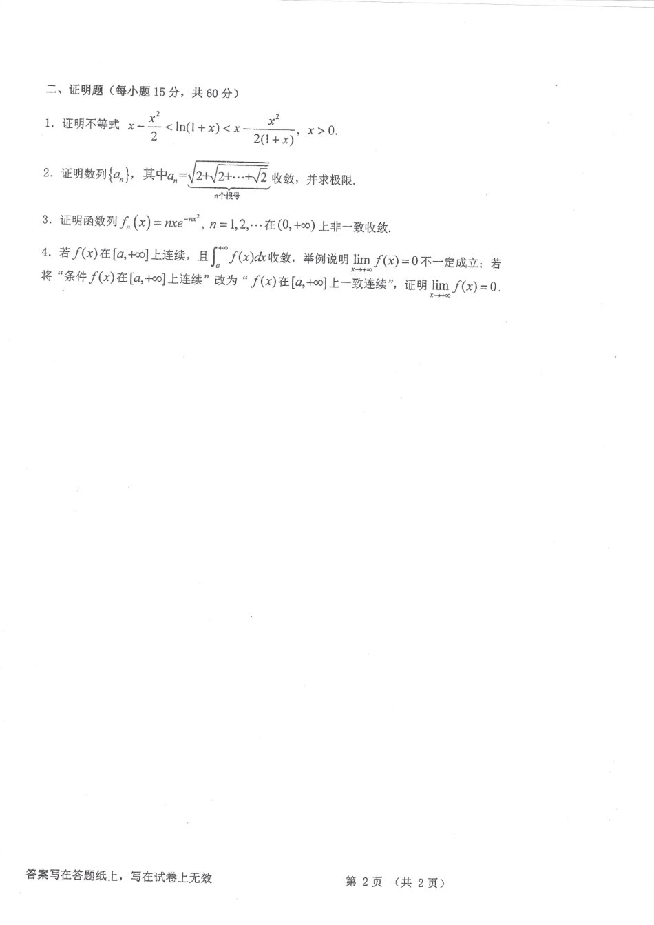 2019-601数学分析.pdf_第2页