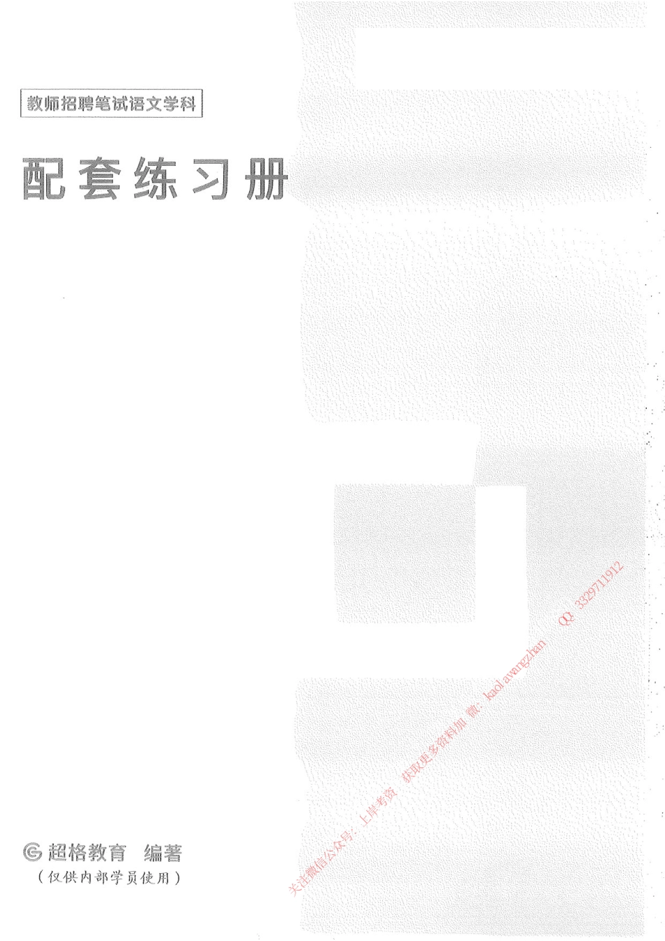 01.配套练习册68.pdf_第1页