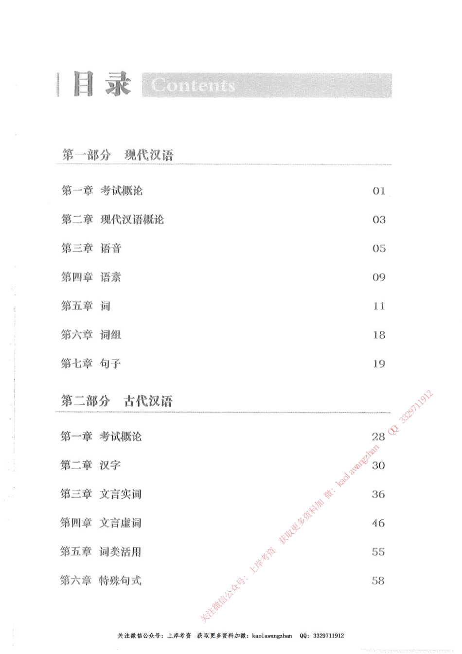 03.现代汉语与古代汉语64.pdf_第3页