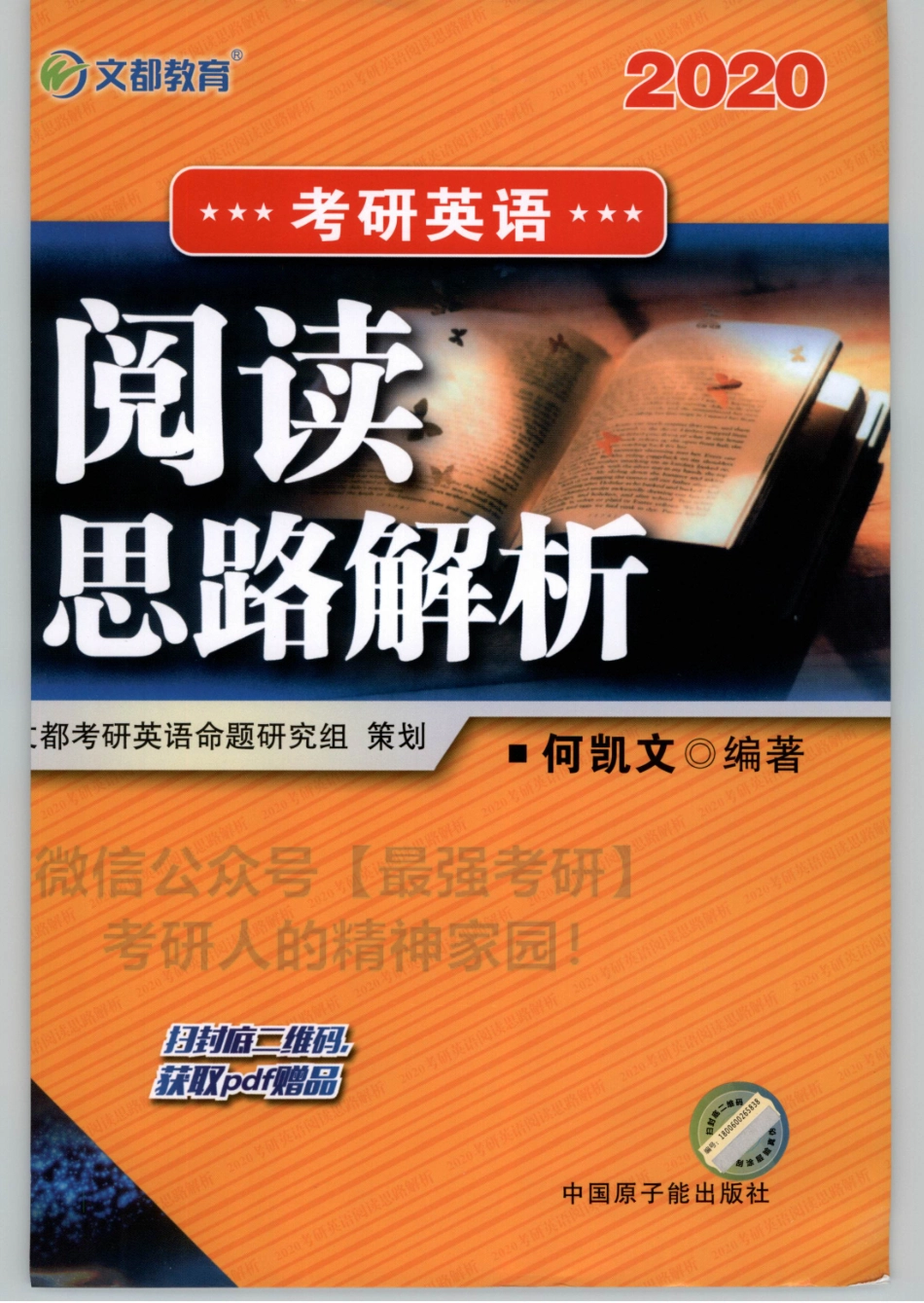 2020何凯文考研英语阅读理解01.pdf_第1页