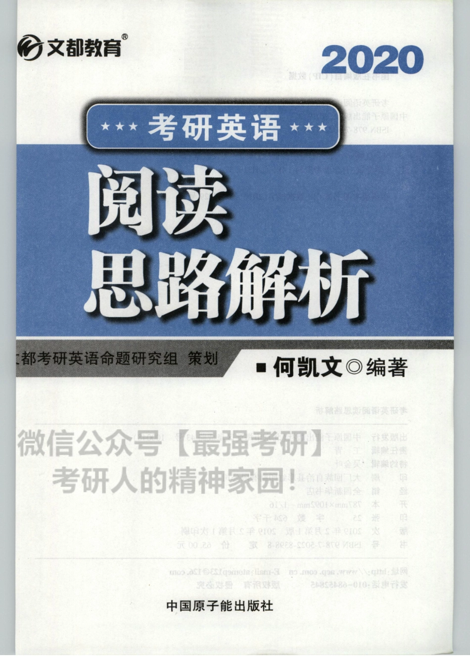 2020何凯文考研英语阅读理解01.pdf_第3页