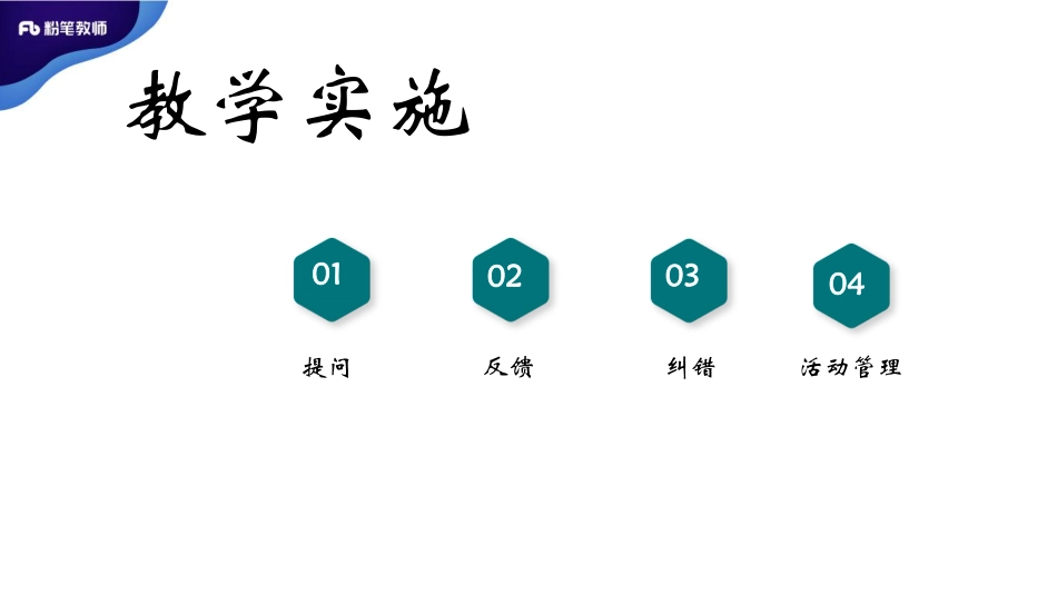 2020全国教招英语系统班-教学实施与评价1-5.26-慕伊.pdf_第2页