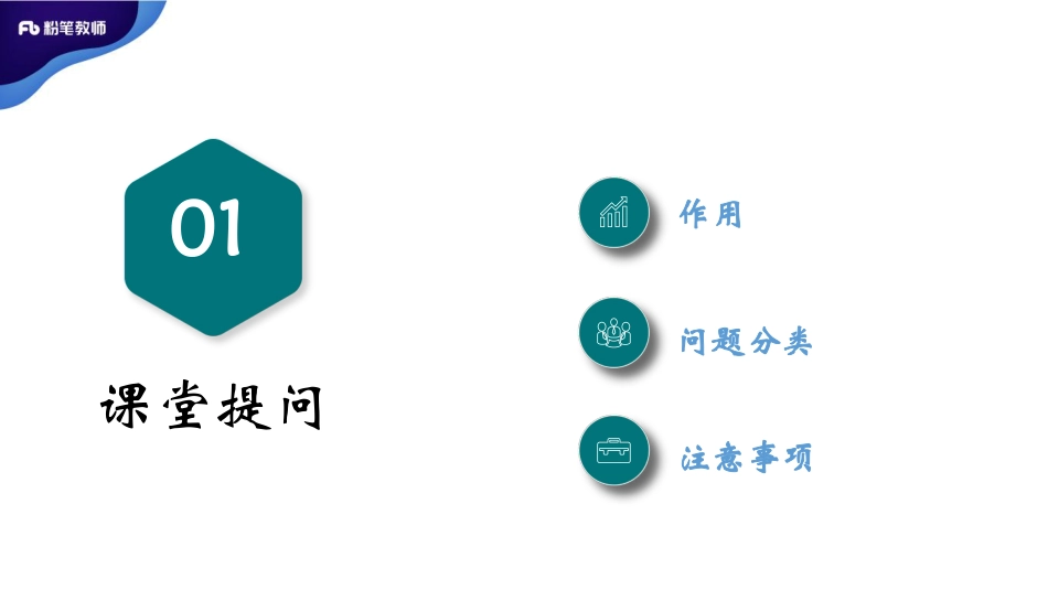 2020全国教招英语系统班-教学实施与评价1-5.26-慕伊.pdf_第3页