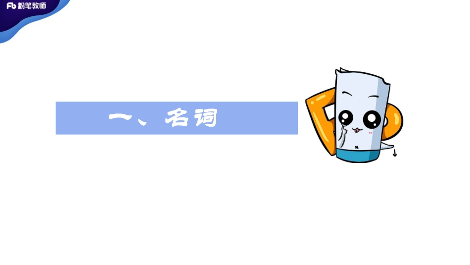 2020全国教招英语系统班-词法1-4.25-慕伊.pdf_第3页
